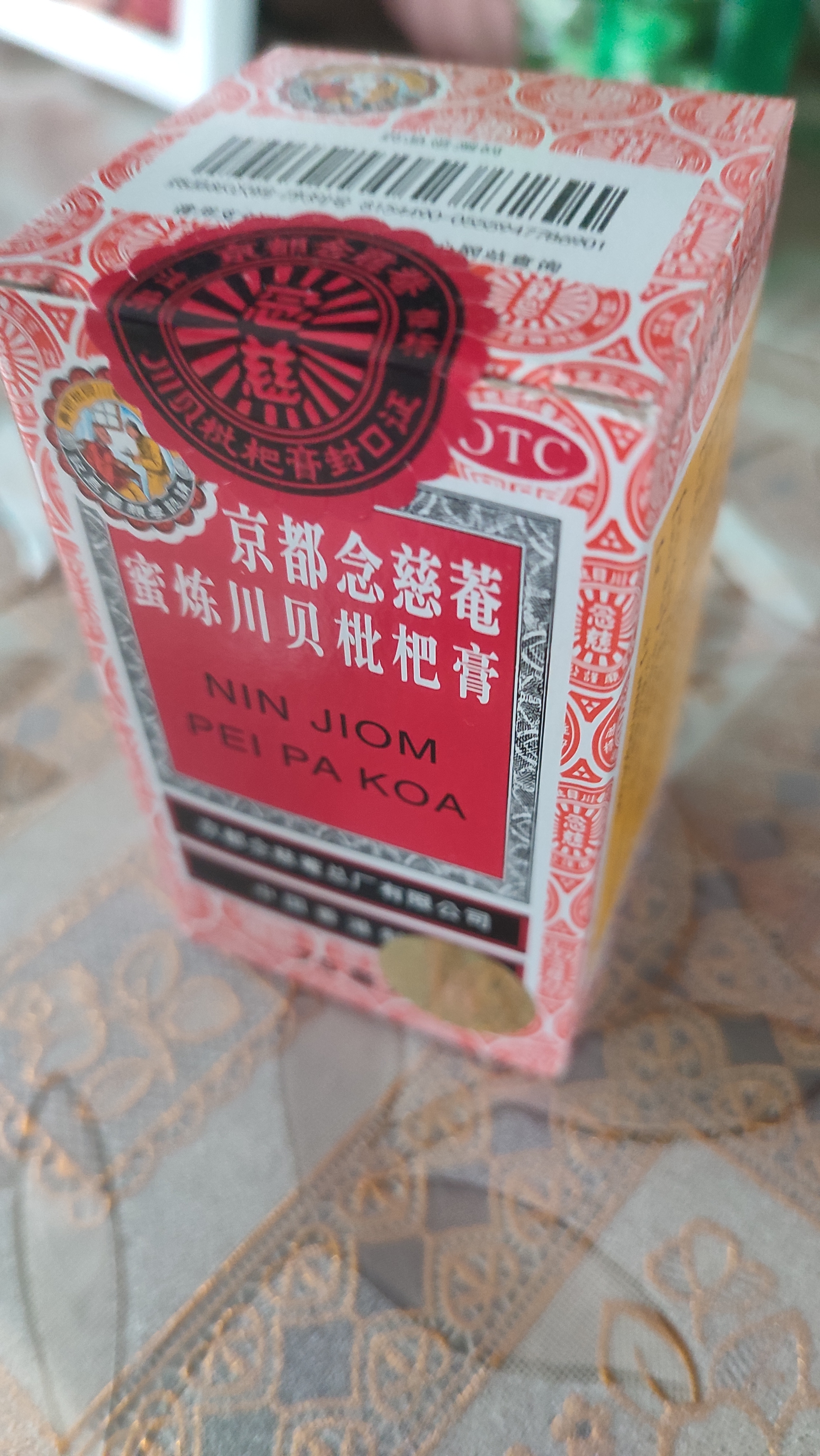 【感冒咳嗽】京都念慈菴 蜜炼川贝枇杷膏75ml 润肺化痰  止咳平喘 伤风咳嗽 护喉利咽  生津补气 实拍图