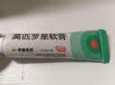【原研】百多邦 莫匹罗星软膏2%*15g  脓疱病疖肿毛囊炎湿疹 中美史克 实拍图