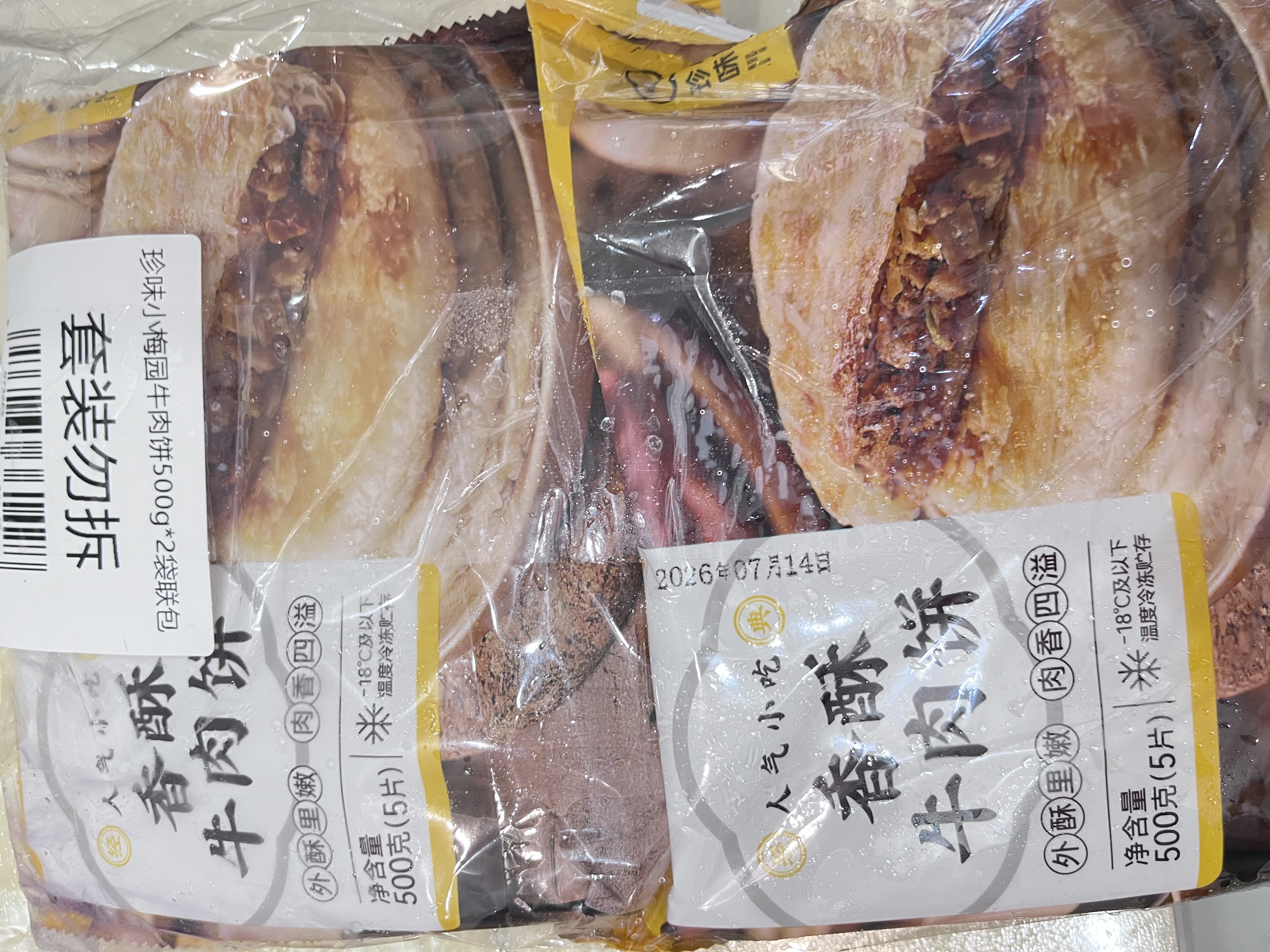 珍味小梅园香酥牛肉饼1kg10个酥皮馅饼面点生鲜速食儿童早餐速冻半成品 实拍图