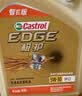 嘉实多（Castrol）极护智E版 全合成机油 5W-30 SP/C2 4L 京东自营 京东养车保养 实拍图