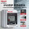 德力西电气（DELIXI ELECTRIC）德力西空气开关防水盒户外配电箱带锁插座箱盒子充电桩漏电保护器配电箱 防水盒+2P32A漏保+插座16A3.5KW充电桩 实拍图