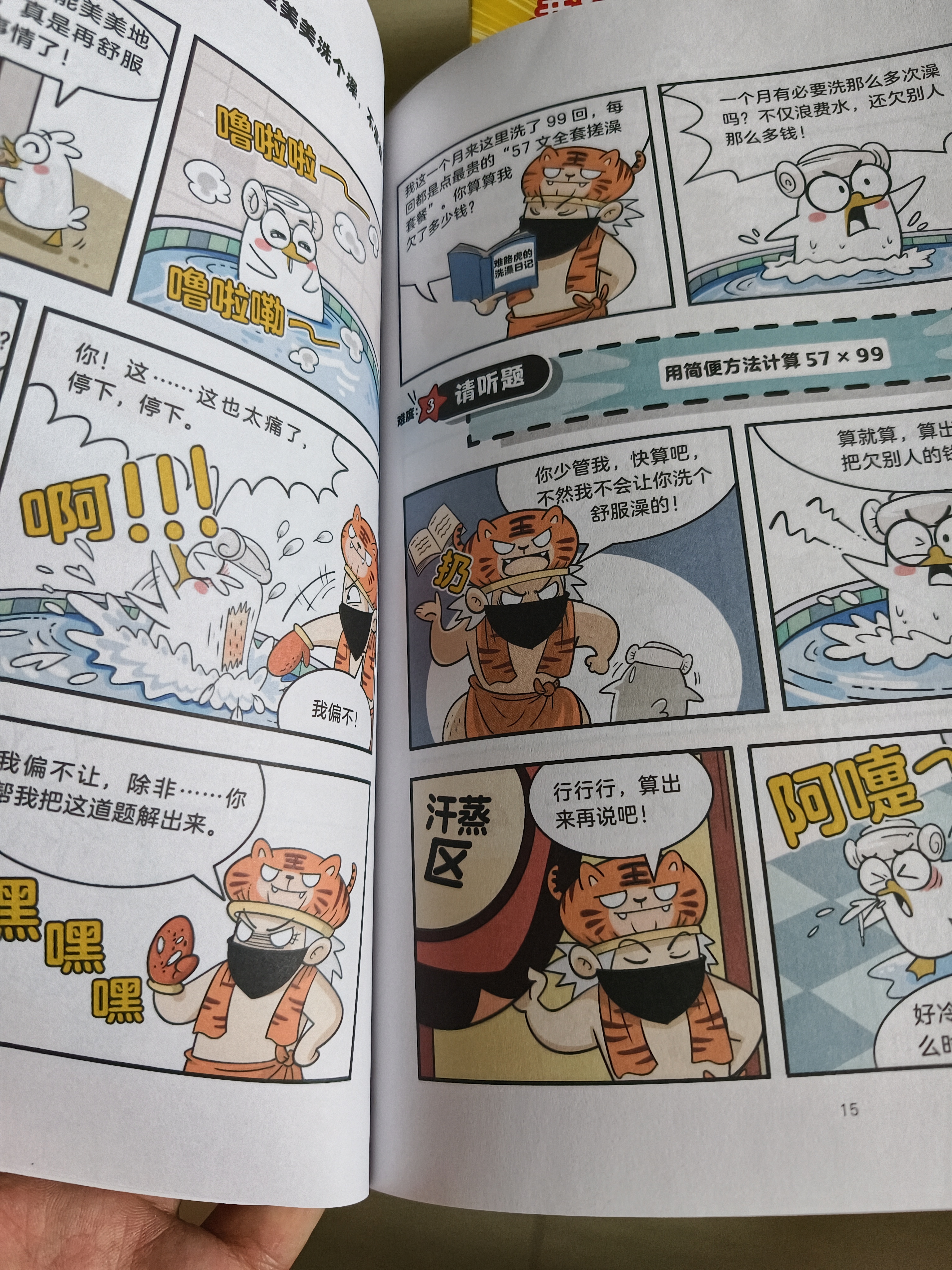 小学奥数三十六计入门漫画版全6册 零基础学数学竟赛36计一二三四五六年级举一反三计算能力逻辑思维训练 开学季 实拍图