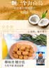 春光食品 海南特产 特制椰子糖 550g 儿童水果硬糖 婚庆喜糖休闲零食 实拍图