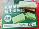 麦酥园羽衣甘蓝威化蛋白棒糖尿人全麦饼干无糖代餐饱腹零食品减脂200g 实拍图