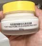 悦芙媞【全新升级】多酸清洁泥膜控油涂抹面膜去黑头泥膜100g礼物 实拍图