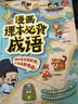 漫画课本必背成语 2026小学初中高中同步课本必备成语提前背趣味成语故事速记高频必考四字成语积累大全 开学季 实拍图