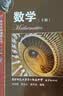 数学（下册）—高中学科强基丛书 开学季  难度较高4星 强基计划备考专用拓展读本・华二名师匠心打造 强基校测/985选拔 实拍图