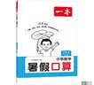 一本暑假口算二升三年级北师版 2026小学数学速算笔算应用算听算暑假作业衔接复习巩固预习新知思维训练 开学季 实拍图