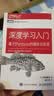 深度学习入门：基于Python的理论与实现 DeepSeek开发基础 DeepSeek深度学习（图灵出品） 实拍图