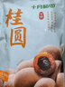 十月稻田 桂圆干 500g 带壳龙眼干 肉厚甘甜 休闲零食 枸杞红枣泡茶八宝粥 实拍图