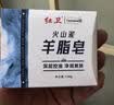红卫火山泥羊脂皂120g*3香皂洗脸洗澡洗手肥皂男士控油洁面皂 实拍图