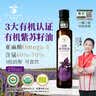 京觅 有机紫苏籽油250ml 一级冷榨紫苏油口服直接喝直饮食用油调味 实拍图