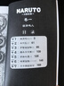 火影忍者卷一 (日)岸本齐史著 NARUTO 全球知名漫画家 火影忍者漫画 日本经典动漫画动漫卡通动漫 现象级王道热血漫画 实拍图