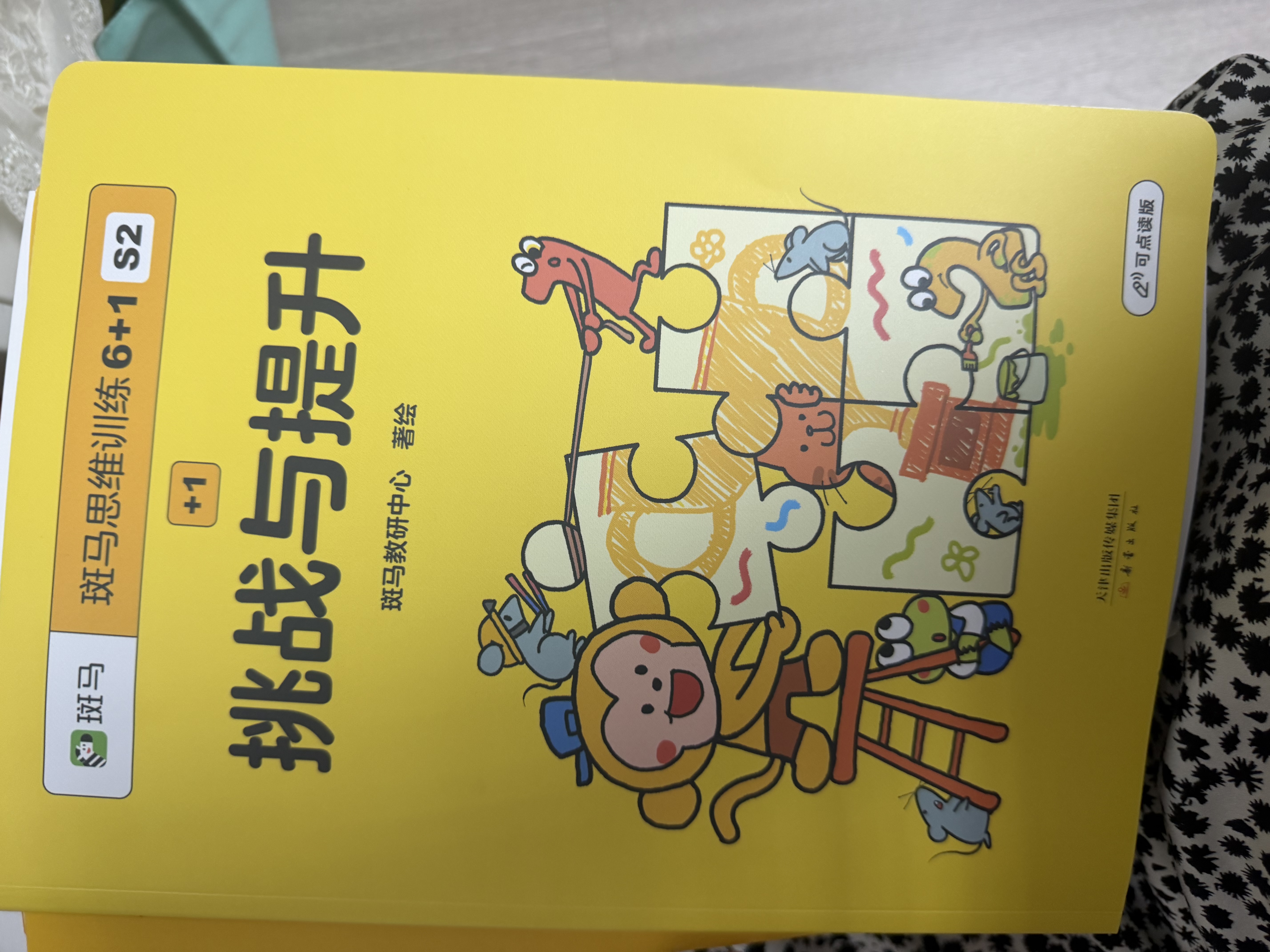 【点读版】斑马思维训练6+1（S2阶段）儿童数学逻辑思维启蒙进阶 幼儿园通用（可用斑马星星点读笔需另外购买） 点读书 发声书 有声书 早教发声书 早教发声书 点读书 实拍图