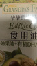 爷爷的农场牛油果油有机DHA核桃油辅食油63ml*2 【不参加店铺满赠/集件】 实拍图