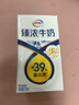 伊利臻浓牛奶 mini版臻浓125ml*20盒 咖啡搭档 礼盒装 实拍图