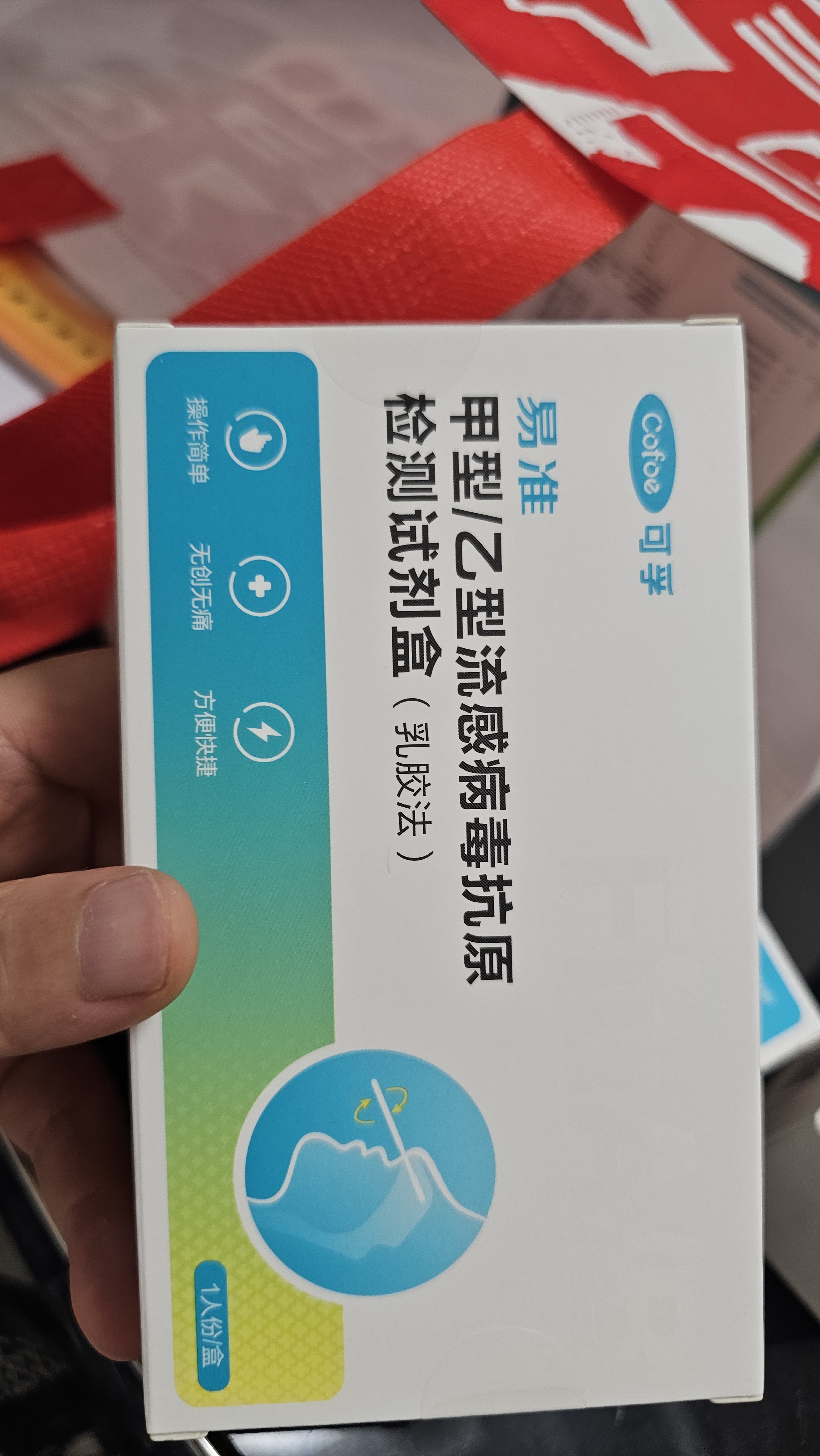 可孚甲乙流检测盒流感检测试剂盒测H3N2儿童甲流乙流病毒试纸3人份 实拍图