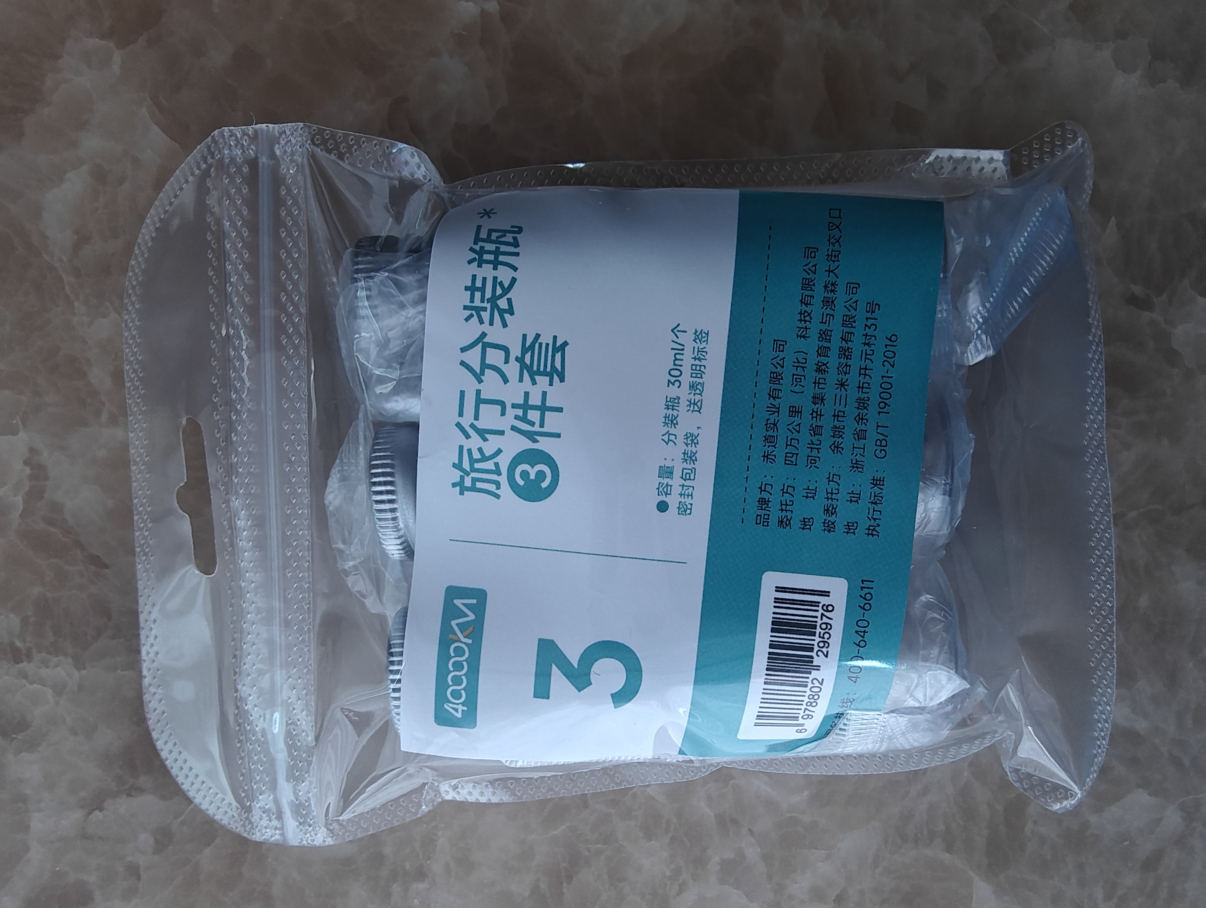 四万公里 旅行分装瓶套装出差便携化妆品洗发沐浴露乳液透明空瓶子 SW2106 实拍图