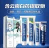 云南白药牙膏亮白护龈清新口气抗敏成人牙膏套装5支440g 实拍图
