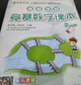 高思学校竞赛五年级套装（导引+课本）（全三册）新概念奥林匹克数学丛书小学奥数数学思维训练奥数教程竞赛数学导引 实拍图