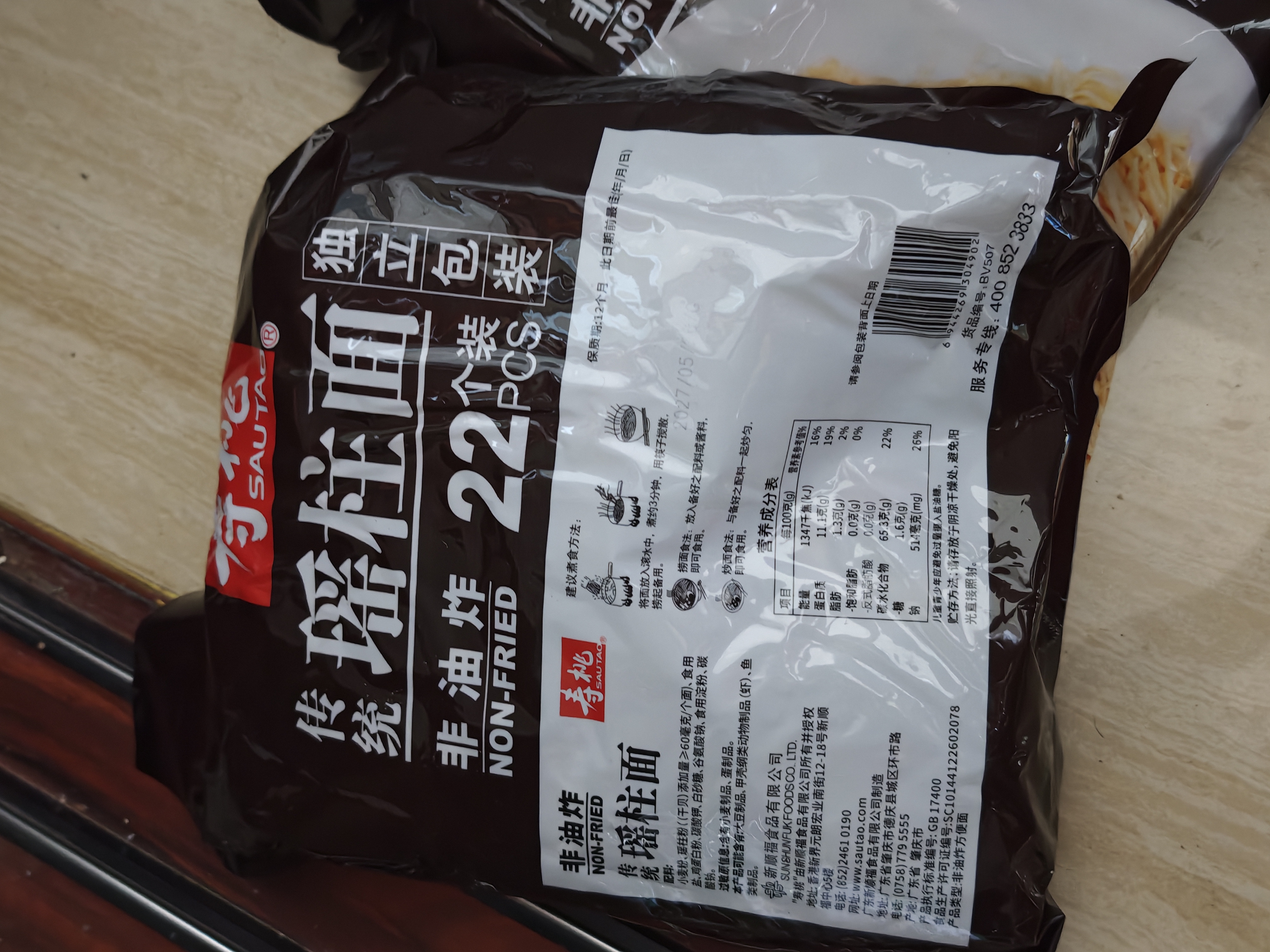寿桃瑶柱面竹升面 传统手工碱水面方便面饼独立包装云吞面 22个装990g 实拍图