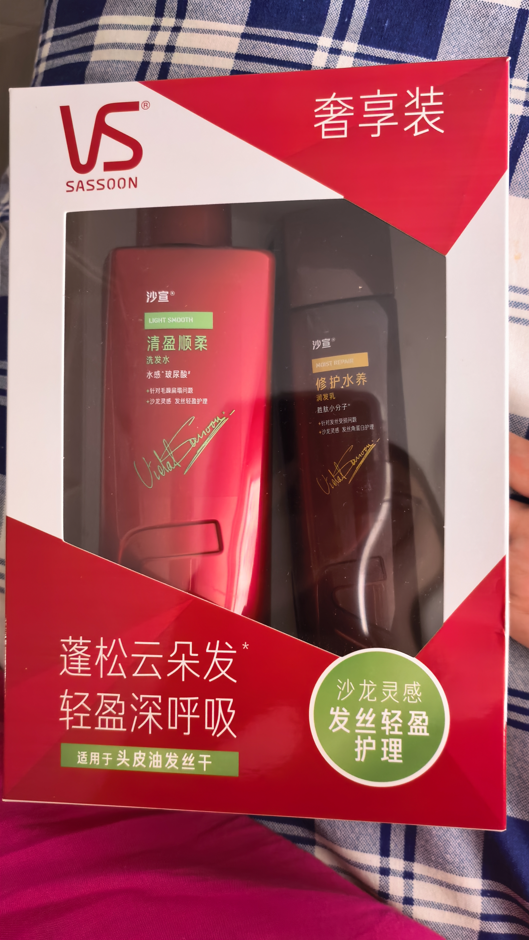 沙宣洗护套装礼盒清盈顺柔洗发水500g+修护水养护发乳200g 实拍图