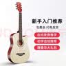 维卡斯（WEIKASI）民谣吉他初学者木吉他单板新手入门练习琴guitar吉它学生男女乐器 38英寸原木色+礼包【初学推荐】 实拍图