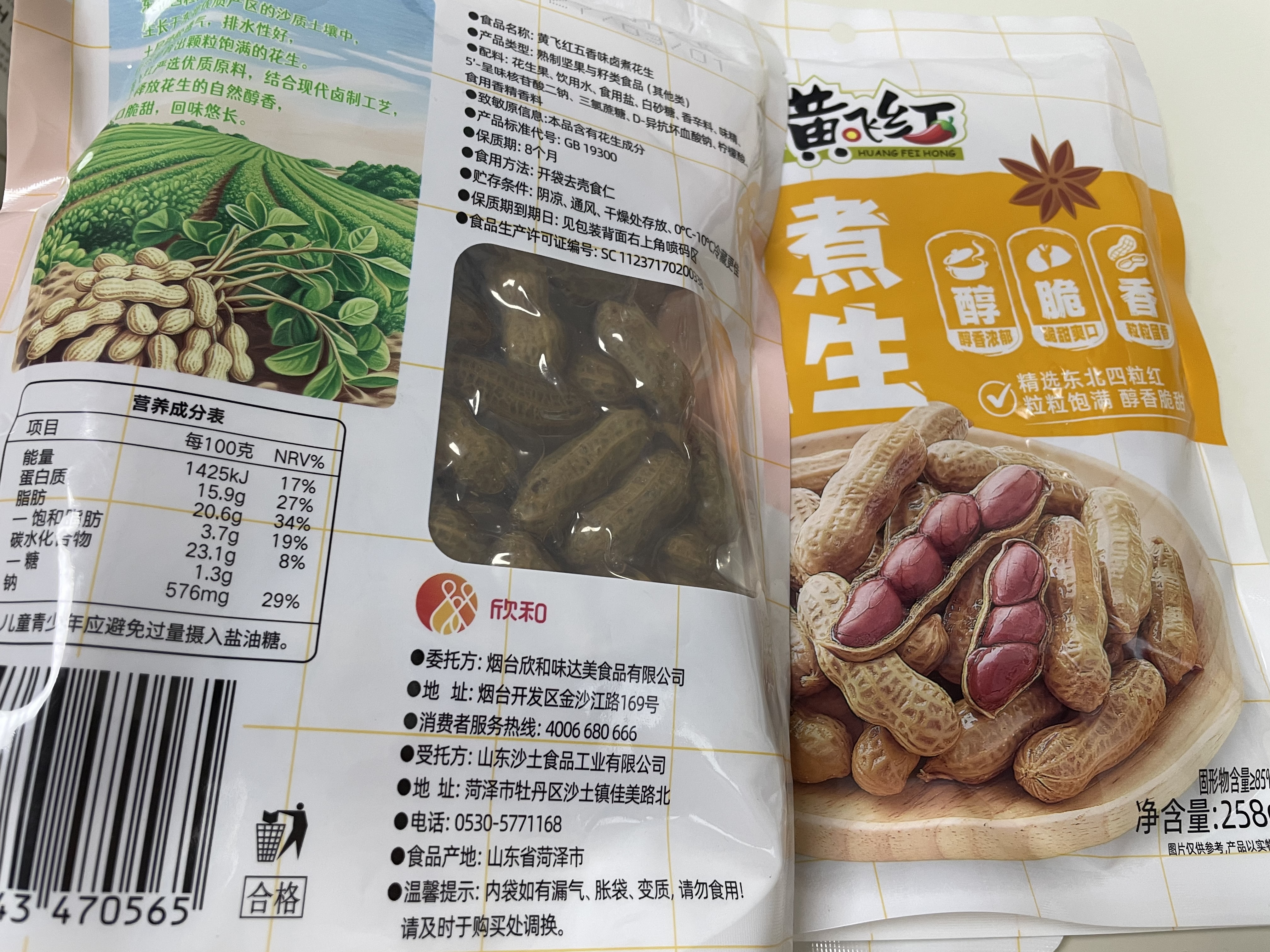 黄飞红（HUANGFEIHONG）卤煮花生五香味258g带壳花生水煮花生下酒菜花生米 卤花生 实拍图