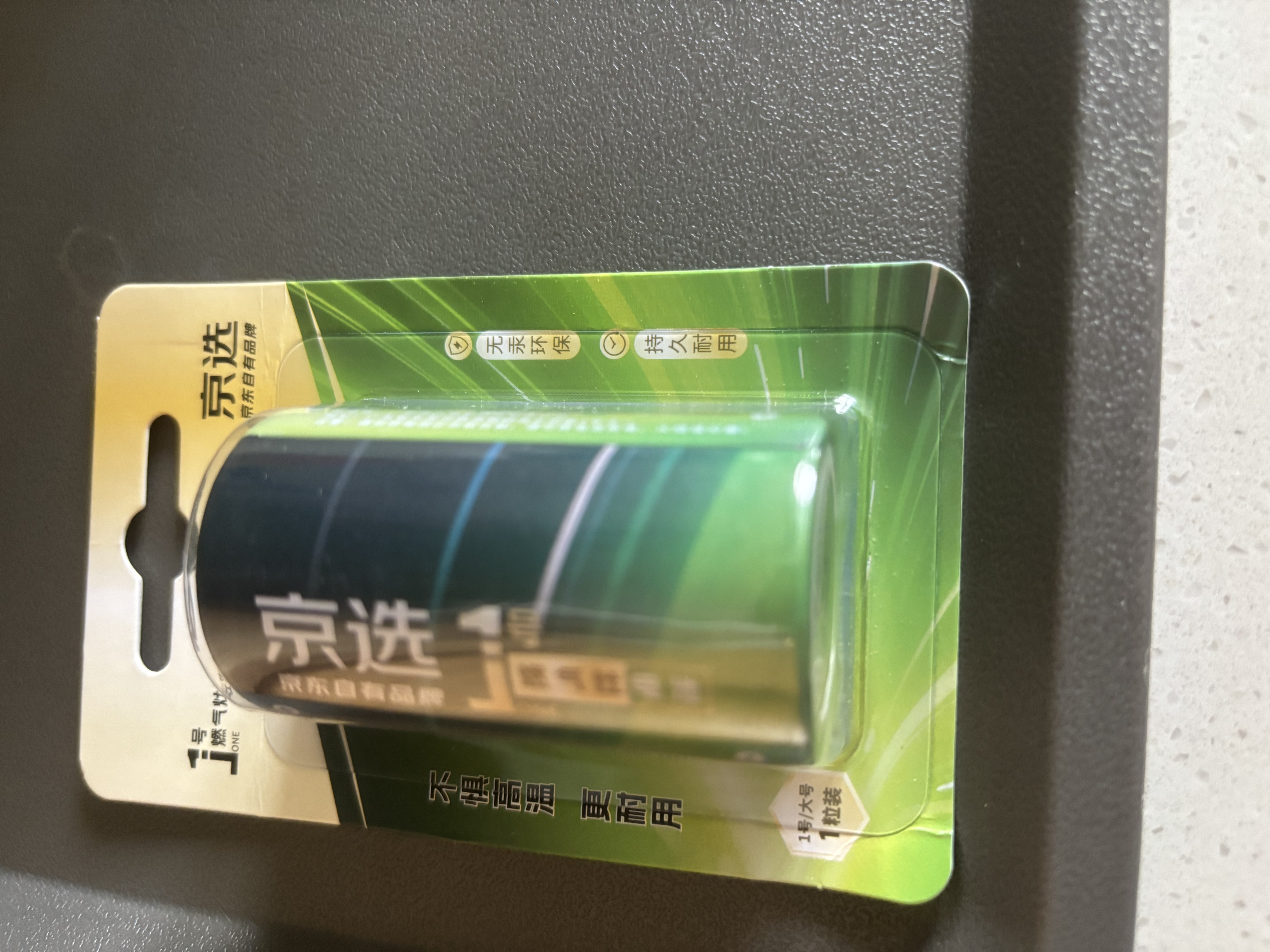 京选京东自有品牌 燃气灶电池 D型大号1号电池1粒装 适用于热水器/燃气灶/电子琴/收音机/手电筒等 实拍图