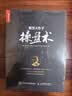 【包邮】股票大作手操盘术 丁圣元译 利弗莫尔准则 股票操盘 人邮普华 正版 图书 实拍图