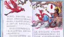 给孩子的山海经 完整无删减故事古代神话寓言故事外国山海经三四五年级儿童课外阅读书籍彩绘全注音版（全6册） 开学季 实拍图