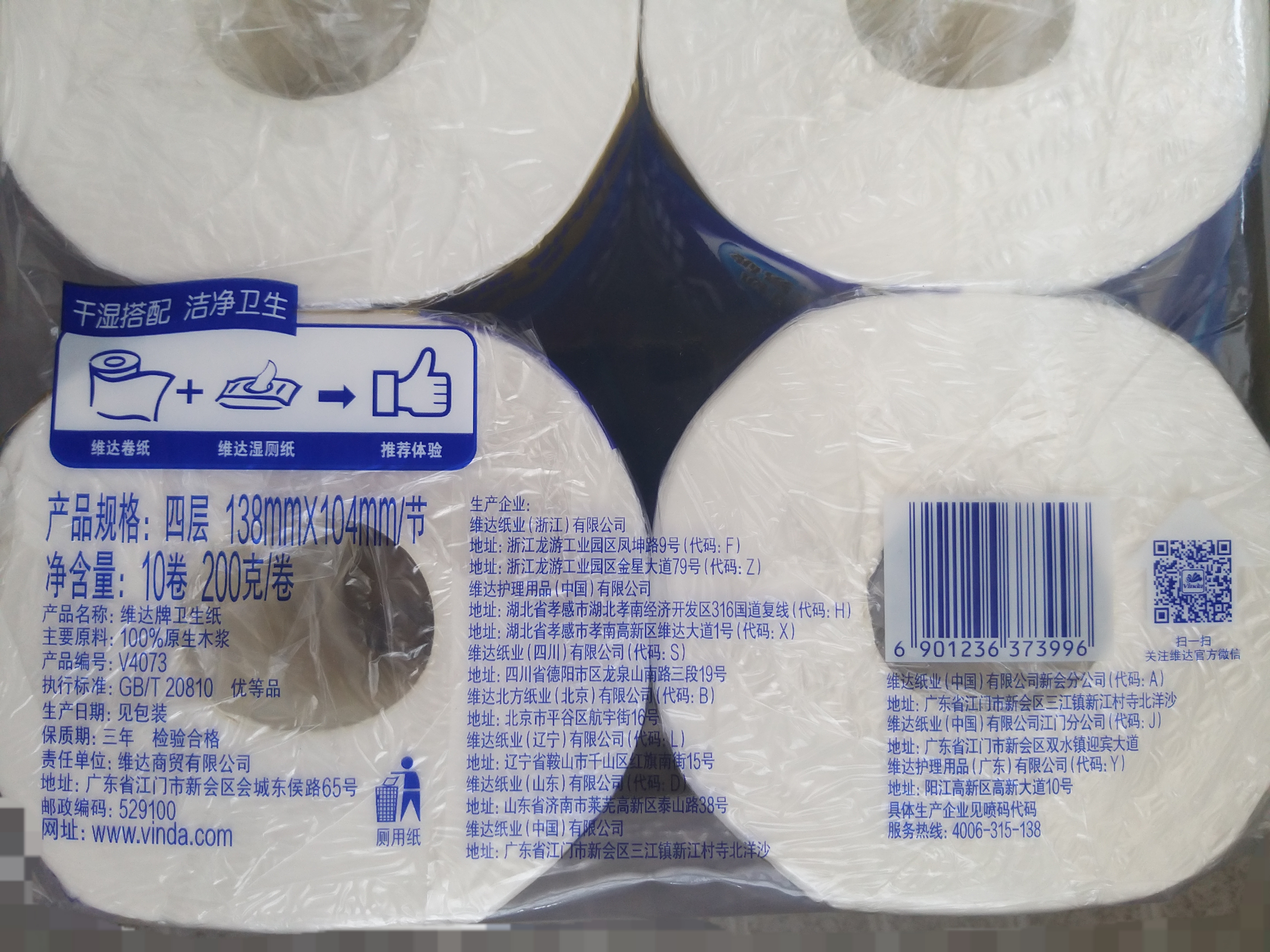 维达（Vinda）有芯卷纸 蓝色经典4层200克*10卷 厚韧大分量 卫生纸厕纸 卷筒纸 实拍图