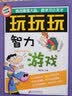 玩玩玩·智力游戏 晒单实拍图
