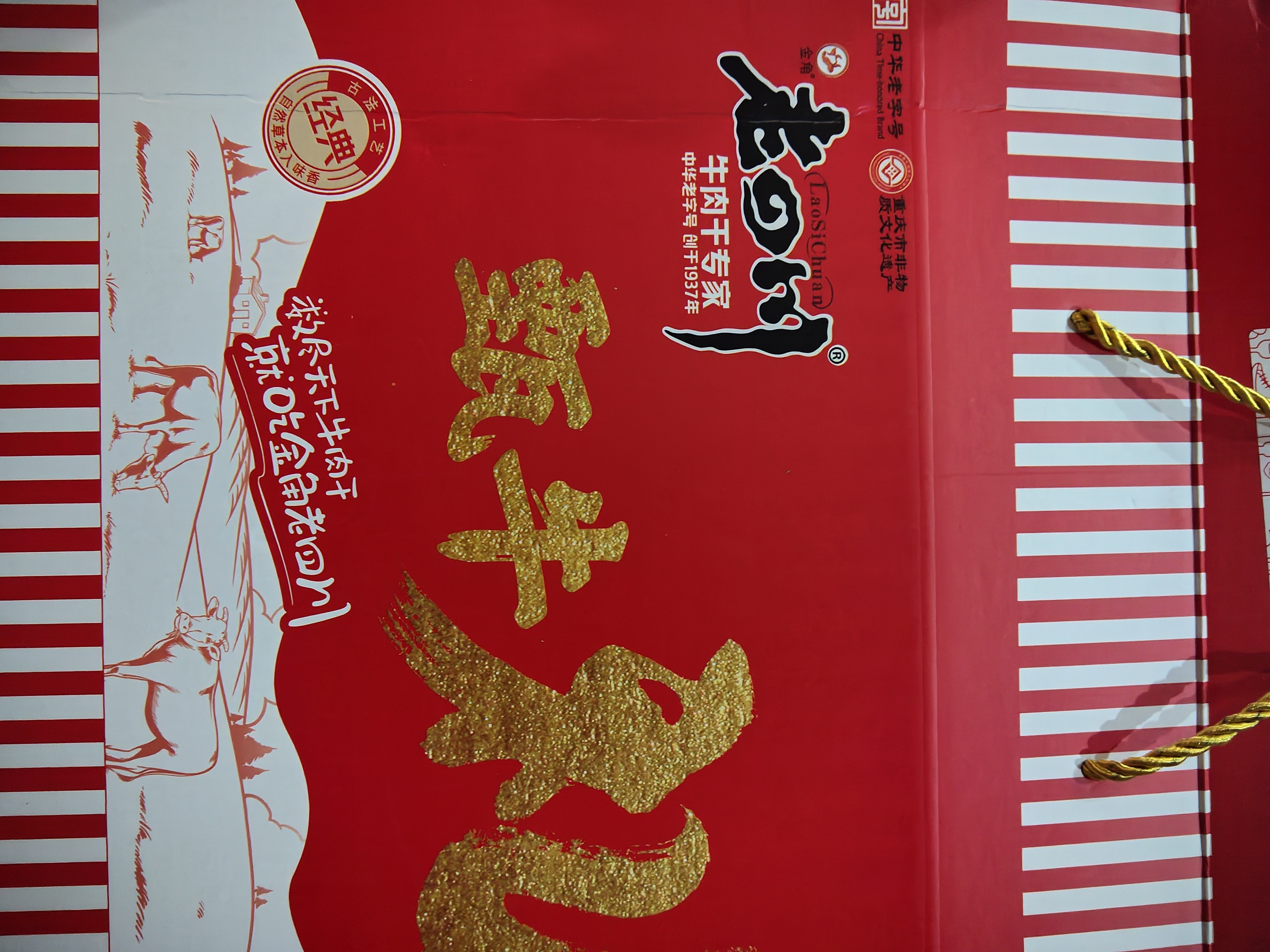 老四川五香麻辣卤味零食牛肉礼盒1032g 节日礼品团购重庆四川特产 实拍图