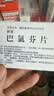[海默尼/郝智/卫达]巴氯芬片10mg*20片/盒【10盒装】 实拍图