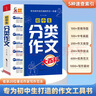 初中生分类作文大百科 抖音同款 全网售出超10万册 作文工具书 初中七八九年级分类同步优秀作文写作方法思维导图 素材积累 实拍图