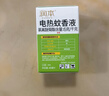 润本电蚊香液驱蚊液30ml*3瓶驱蚊防蚊植物溶剂无香型(无器) 实拍图