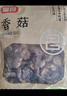 富昌香菇208g 蘑菇 山珍菌菇珍珠菇 特产干货食用菌火锅煲汤炒菜食材 实拍图