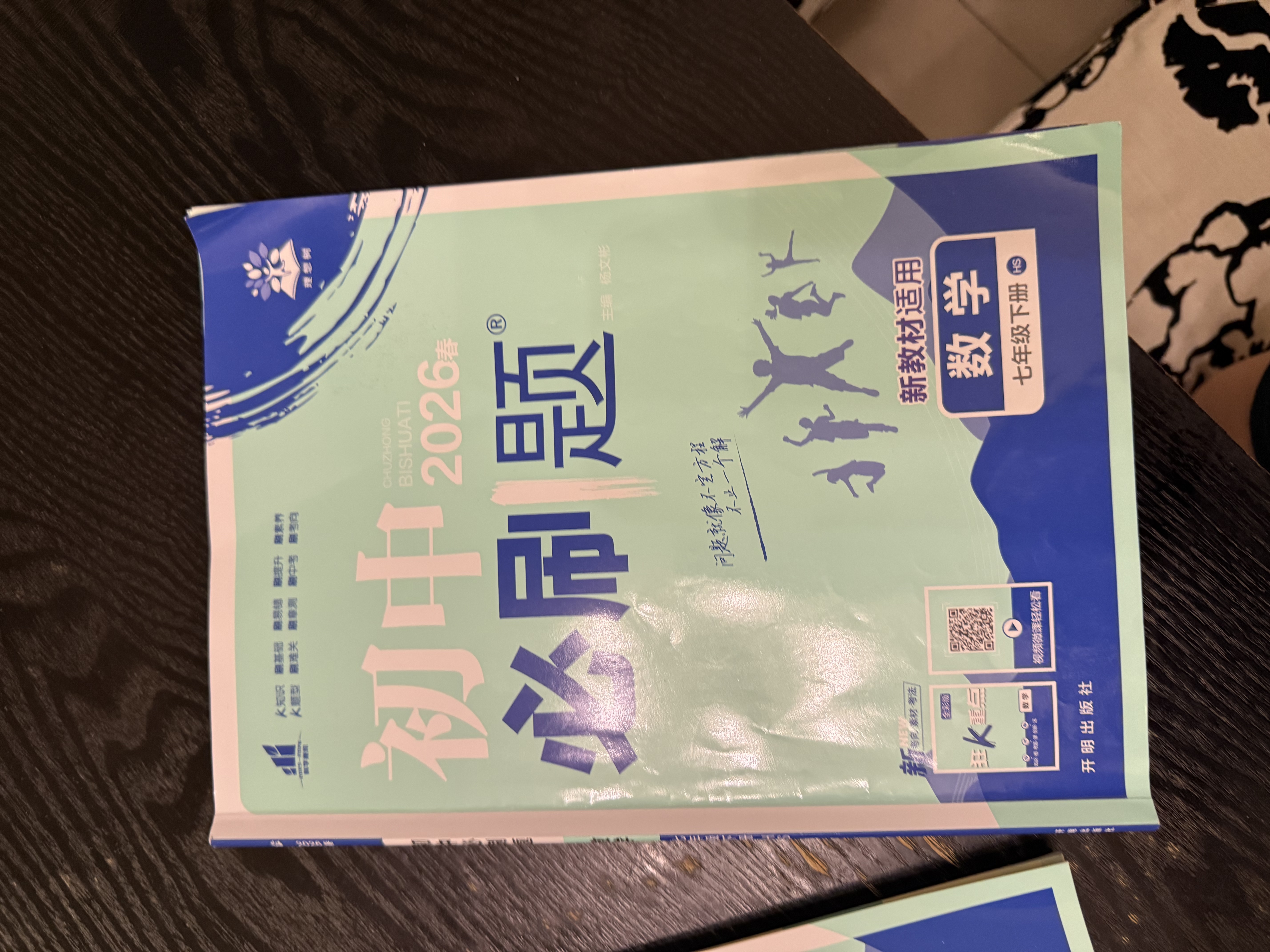 2026初中必刷题 物理八年级下册 人教版 初二同步练习一课一练教材全解随堂笔记天天练 开学季 实拍图