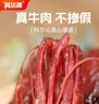 科尔沁手撕风干牛肉干 原味500g量贩装 休闲零食肉干肉脯特产保真牛肉干 实拍图
