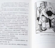 四世同堂全2册 老舍著 丁聪插图 语文阅读推荐丛书（高二语文阅读高中课标教材配套暑期阅读学生阅读课外阅读开学季）人民文学出版社 实拍图