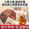 福东海麸炒赤小豆红豆薏米茶包 芡实茯苓三蒸三晒祛寒凉湿轻盈气脾胃茶 实拍图