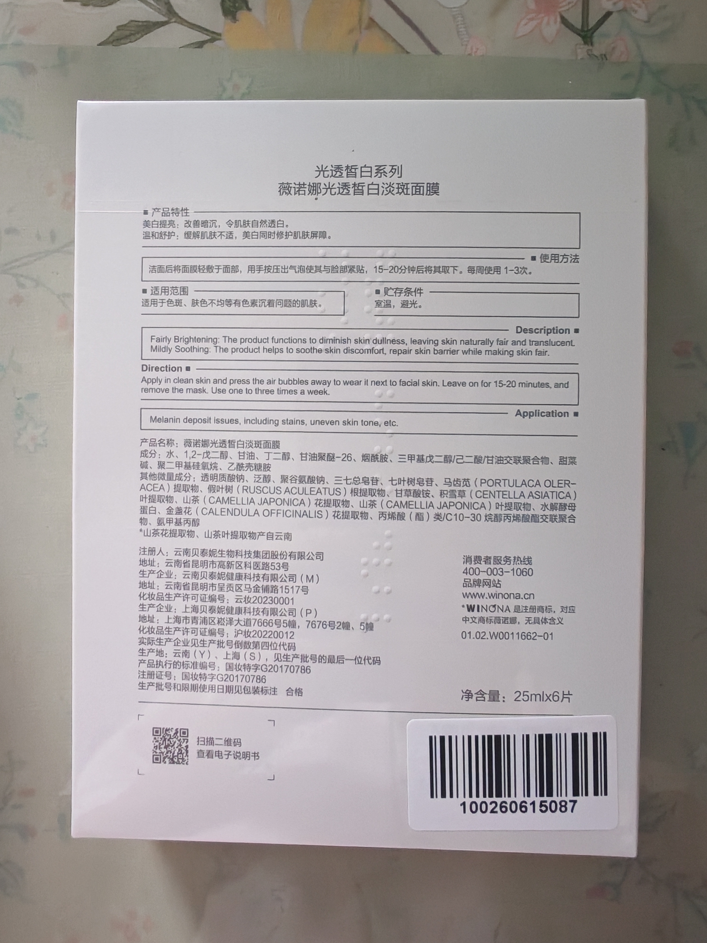 薇诺娜【余景天同款】光透皙白淡斑面膜修白面膜24片美白淡斑补水 实拍图