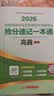 2026贺银成执业及助理医师抢分速记一本通执医考试指导用书临床职业医师资格考试资料可搭辅导讲义题库押题模拟试卷历年真题同步练习实践技能全套昭昭核心考点手绘笔记网课人卫版教材大苗冲刺必备新大纲 晒单实拍图