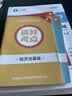 之了赠全套章节精讲网课】之了课堂初级会计师备考2027年教材马勇职称考试零基础实务和经济法基础知了官方历年真题试卷题库练习题电子版初会快证书27必刷题2026 备考27年】初级两本教材+真题密卷+知识 实拍图