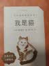 我是猫（《语文》推荐阅读丛书 人民文学出版社） 实拍图