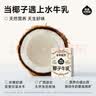 隔壁刘奶奶椰椰水牛椰子牛奶125ml*9盒椰乳风味奶下午茶送礼礼盒 实拍图