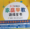0-3岁婴幼儿家庭早教游戏全书 0-6岁婴幼儿数学思维游戏全书 童梅玲 编 张梅玲 宝宝潜能开发黄金期 扫码看视频 家庭早教游戏全书 江苏凤凰科学技术出版社 0~3岁婴幼儿家庭早教游戏全书 家级早教专 实拍图