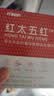 宫诺红太五红汤口服破壁液营养补可搭化疗升白细胞气血小板免疫力无糖 体验装 250ml*1盒 【拍2发3、3发5、5发9】 实拍图