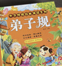 阳光宝贝 弟子规（完整注音版）幼儿启蒙儿童国学美绘本   实拍图